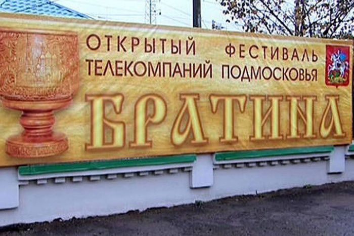 Ступино. Еще одну награду привезли ступинские журналисты с фестиваля &laquo;Братина&raquo;