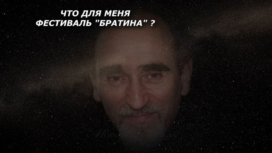 Что для меня фестиваль фестиваль "Братина"