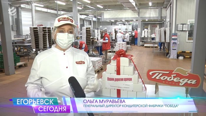 Егорьевск. Благодарность медикам