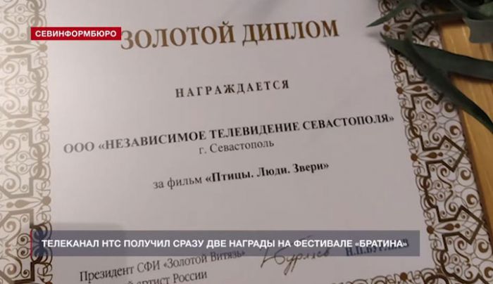 Севастополь. Телеканал НТС получил сразу две награды на фестивале &laquo;Братина&raquo;