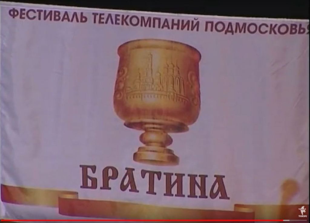 Братина 2012. Церемония открытия фестиваля