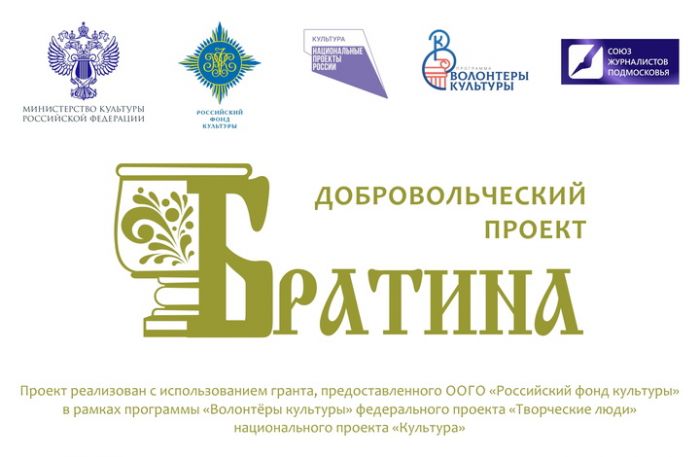 ДОБРОВОЛЬЧЕСКИЙ ПРОЕКТ "БРАТИНА"