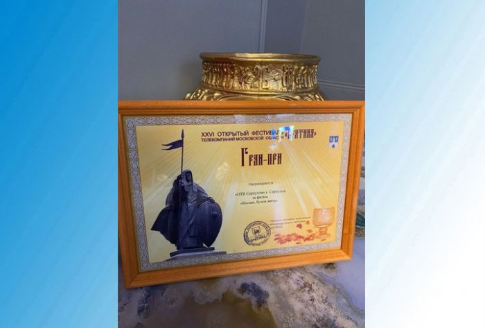 Журналисты телевидения Серпухова завоевали две награды на фестивале "Братина"