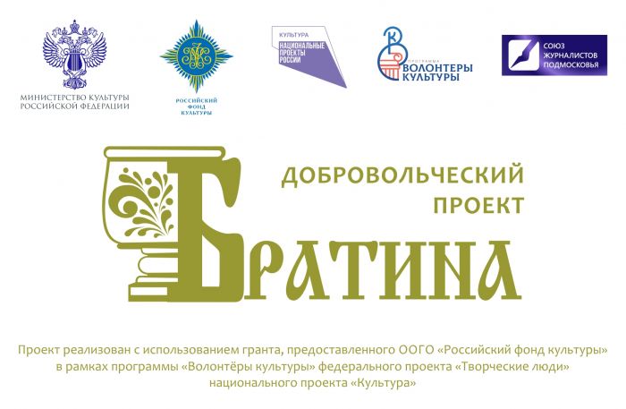 ПОЛОЖЕНИЕ ДОБРОВОЛЬЧЕСКОГО  ПРОЕКТА  БРАТИНА