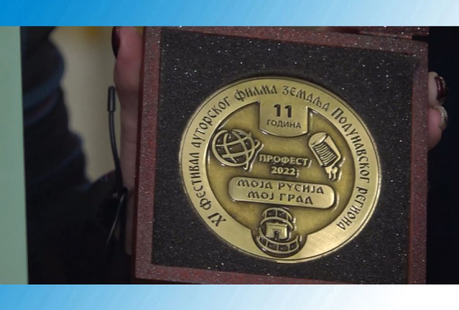 &laquo;Ивантеевка ТВ&raquo; получили 1 место на сербском фестивале &laquo;Профест&raquo;